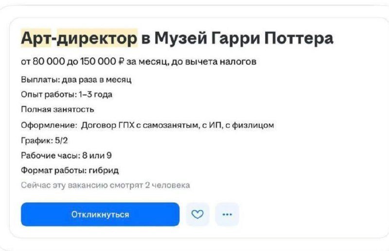 Идеальная вакансия найдена в Петербургском музее Гарри Поттера: ищут арт-директора с зарплатой до 150 тысяч рублей