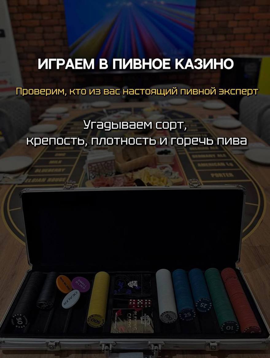 В Петербурге запускают «Пивное казино» на крафтовой пивоварне VAG Brewery