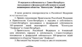 Киностудия «Ленфильм» отныне в собственности Петербурга