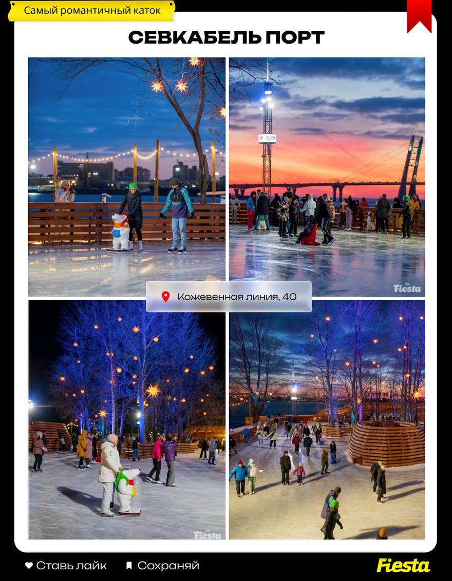 Топ-9 самых атмосферных катков Петербурга