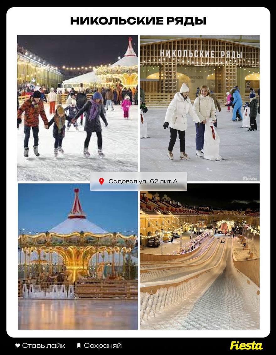 Топ-9 самых атмосферных катков Петербурга