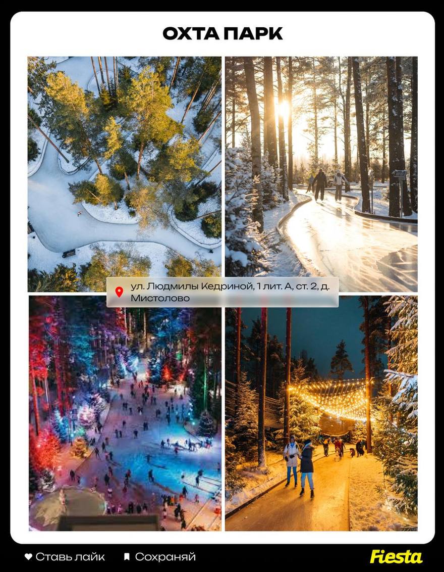 Топ-9 самых атмосферных катков Петербурга