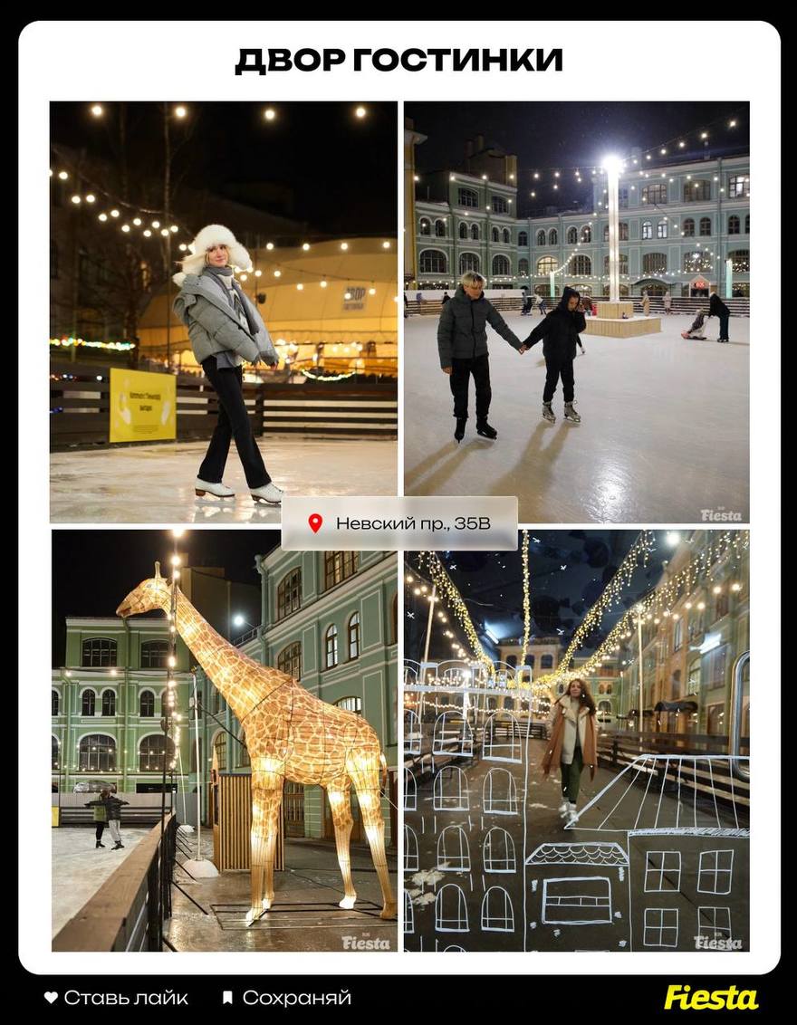 Топ-9 самых атмосферных катков Петербурга