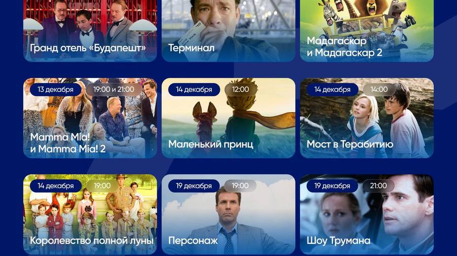 Бесплатное кино будут весь декабрь показывать на большом экране в фудмолле Vokzal 1853.