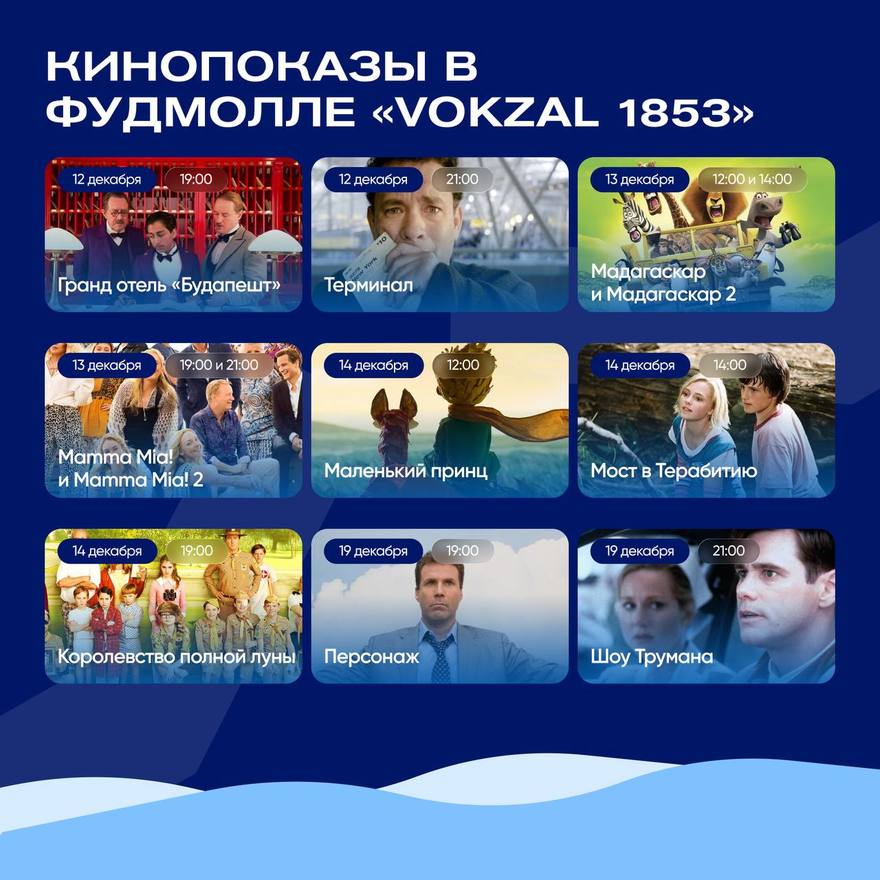 Бесплатное кино будут весь декабрь показывать на большом экране в фудмолле Vokzal 1853.