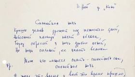 Рукопись песни Цоя выставили на аукцион за миллион рублей 