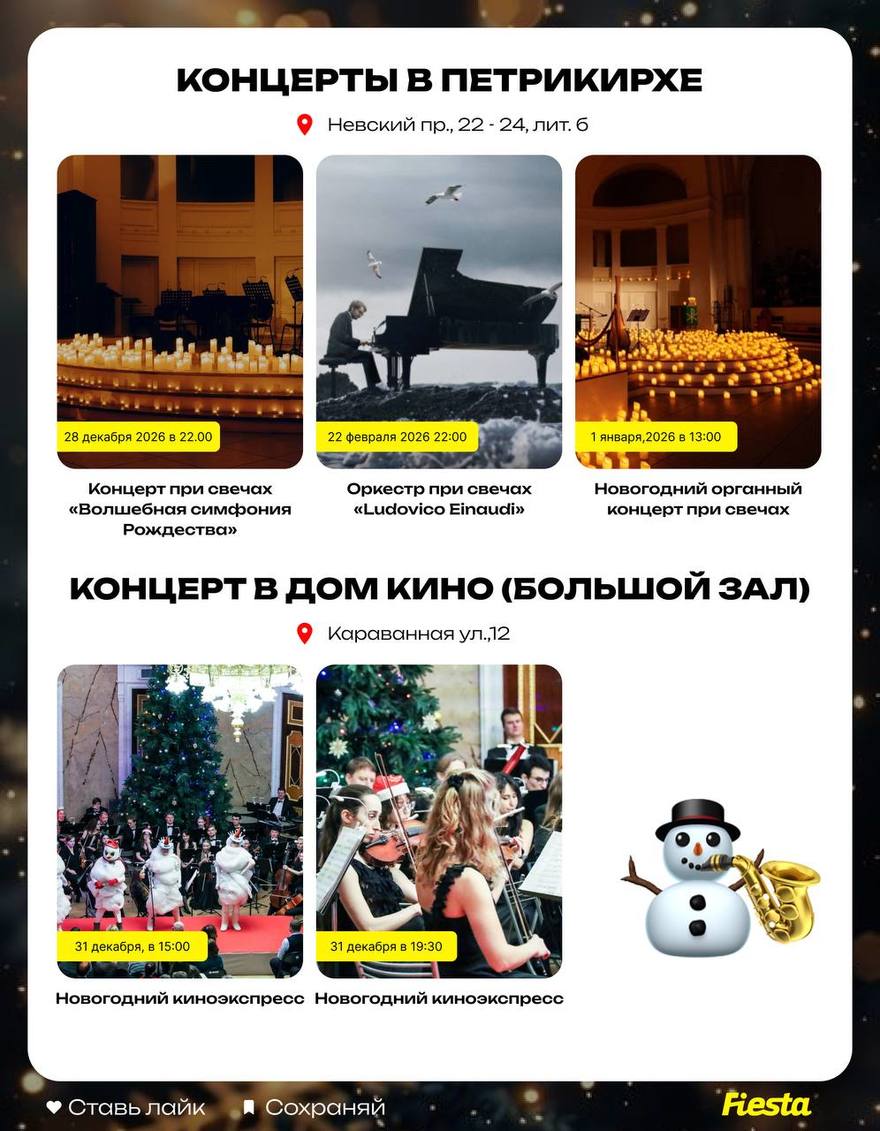 Культурный досуг зимой в Петербурге: 40 мероприятий