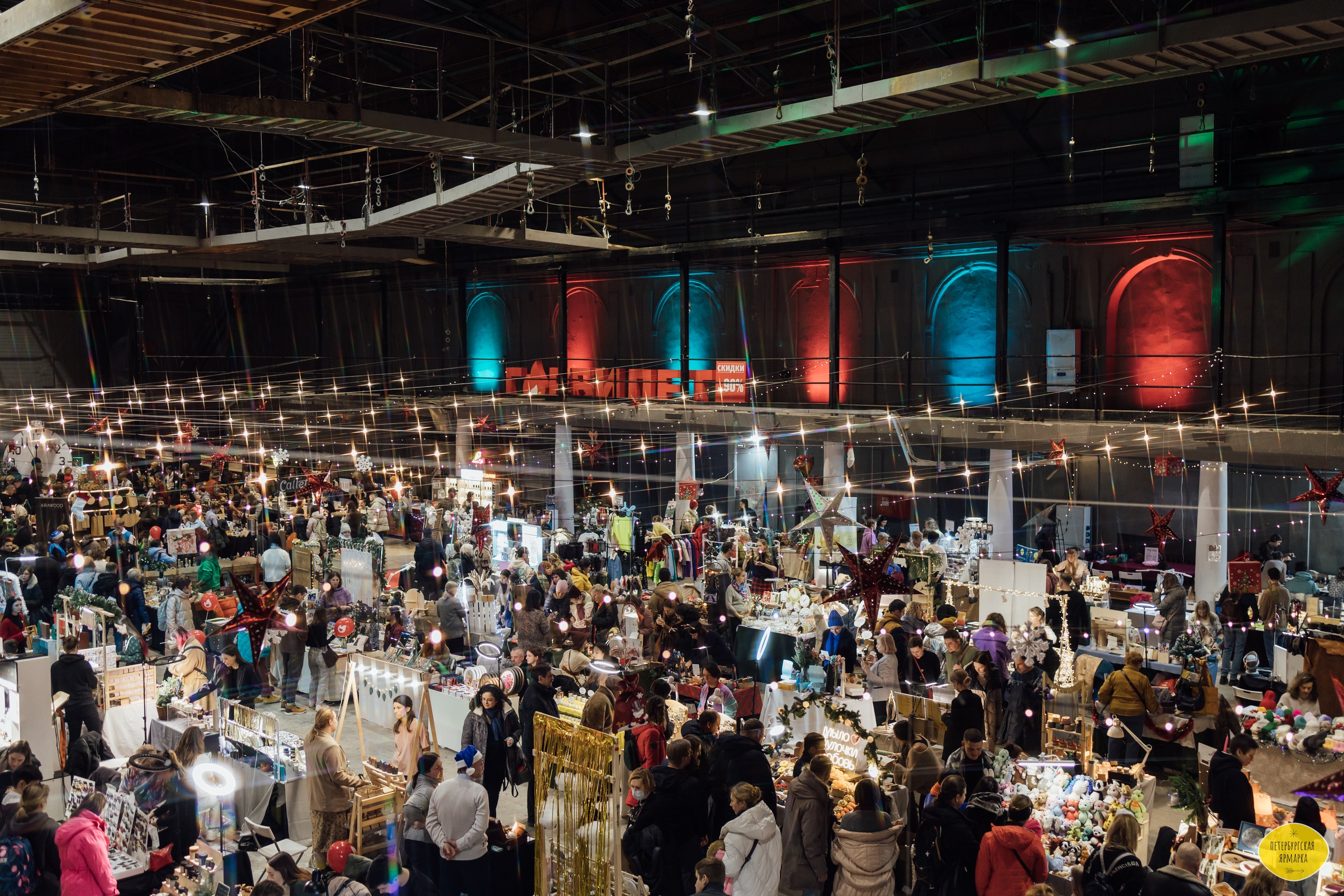 Новогодний фестиваль от «Петербургской ярмарки» на Ленфильме 