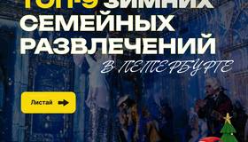 Топ-9 зимних семейный развлечений в Петербурге