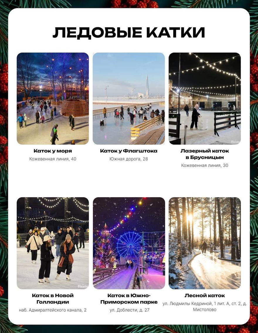 42 места новогоднего Петербурга