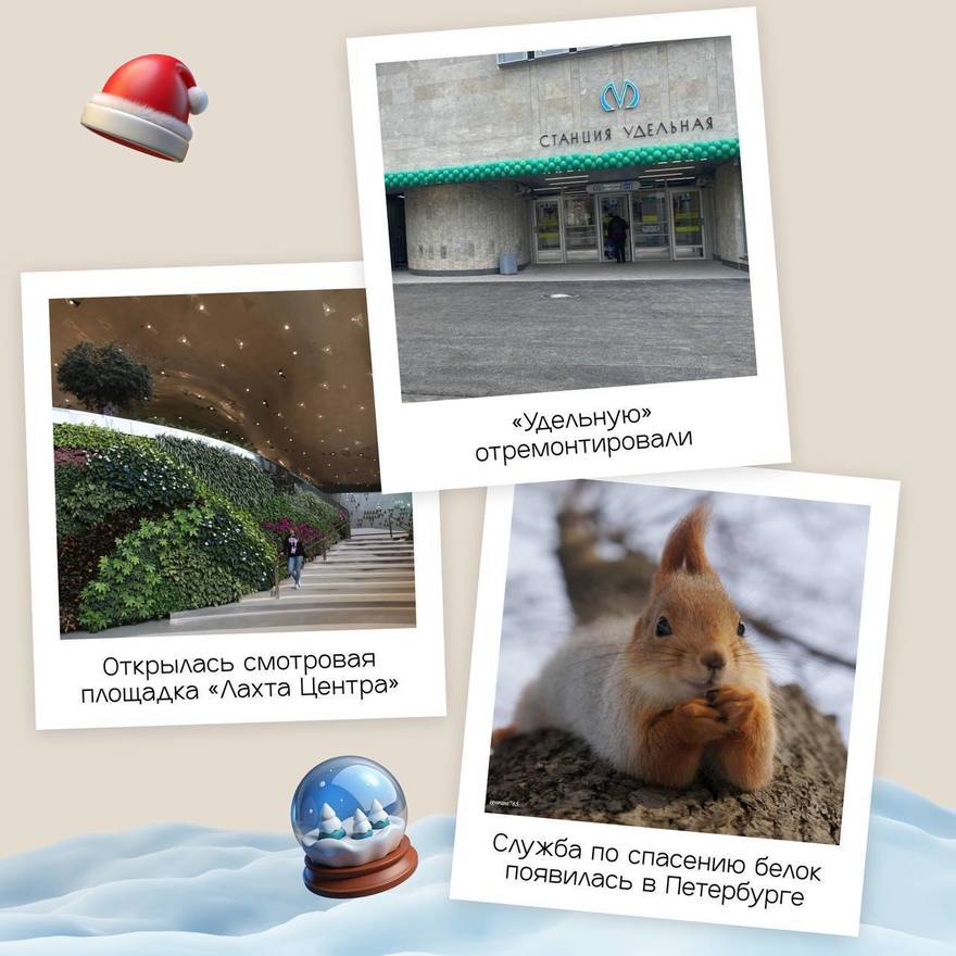 Важные события прошлого года в Петербурге