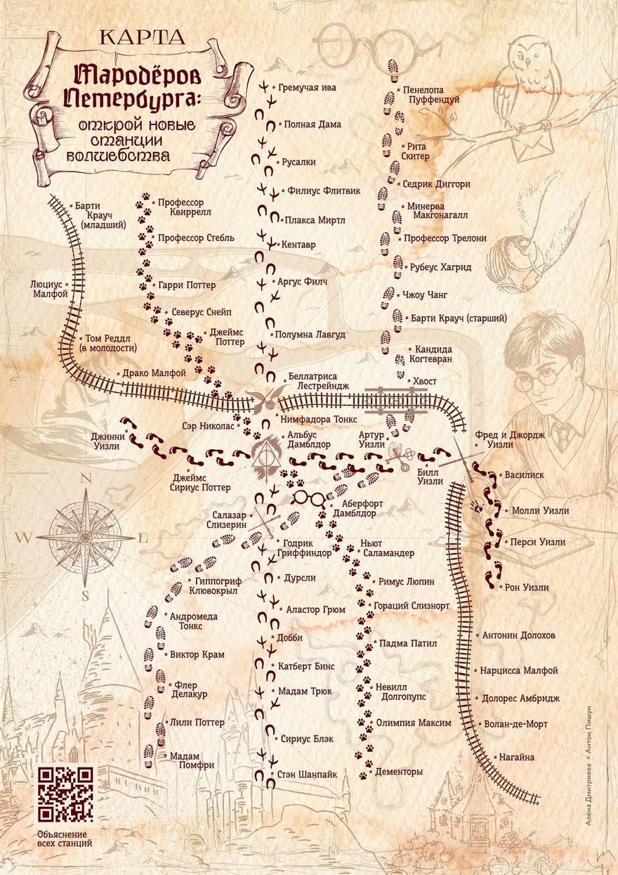 В Петербурге появилась магическая карта метро от Хогвартса