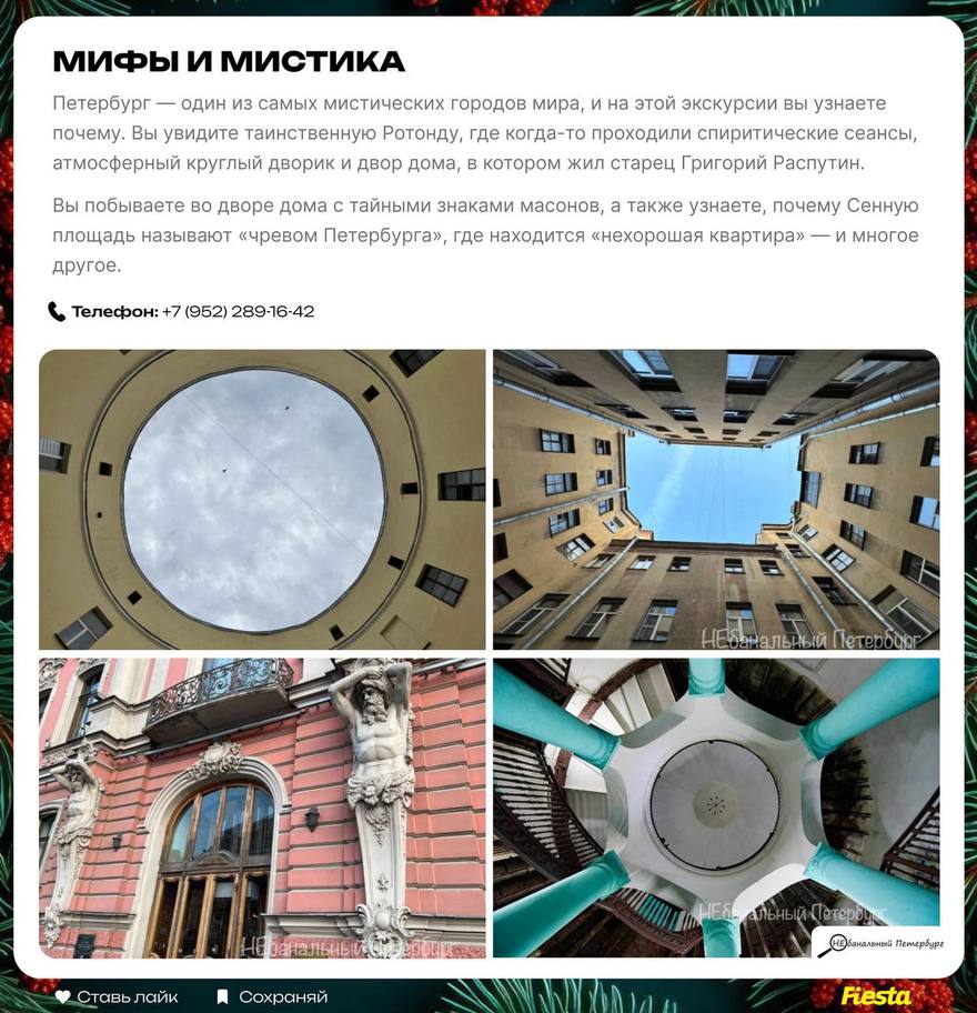 Новогодняя подборка экскурсий 