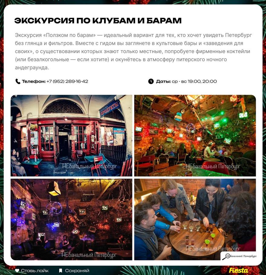 Новогодняя подборка экскурсий 