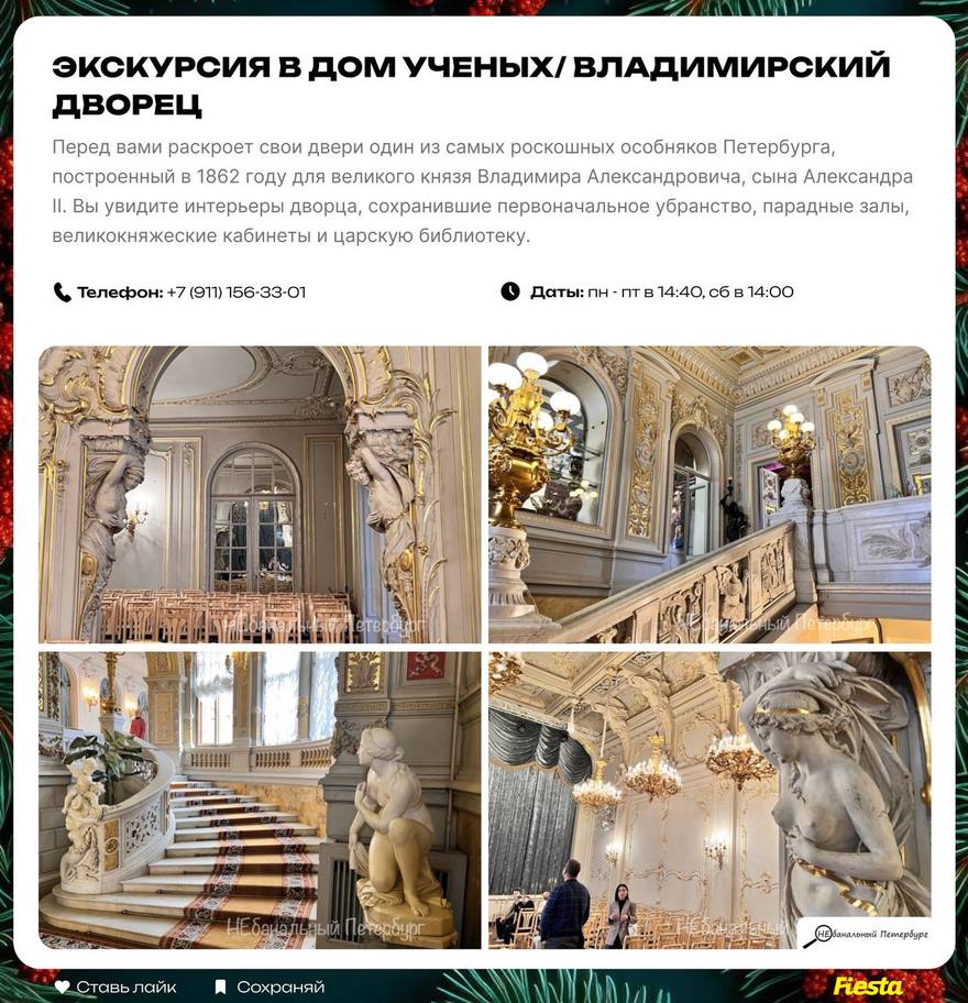 Новогодняя подборка экскурсий 