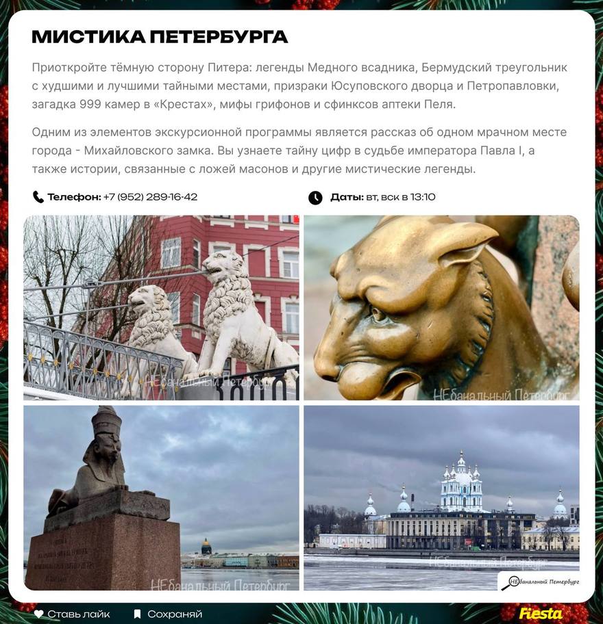 Новогодняя подборка экскурсий 