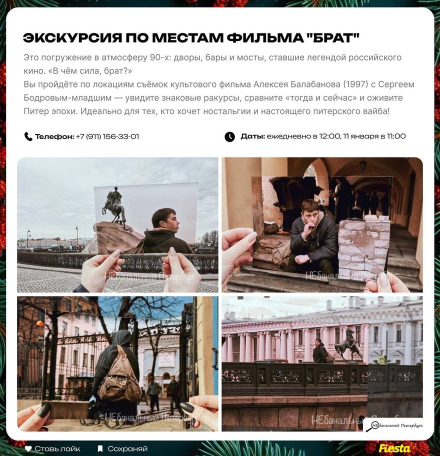 Новогодняя подборка экскурсий 