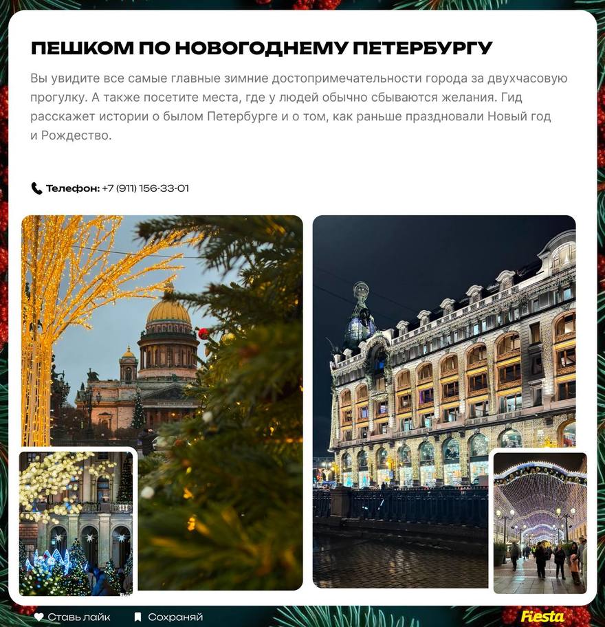 Новогодняя подборка экскурсий 