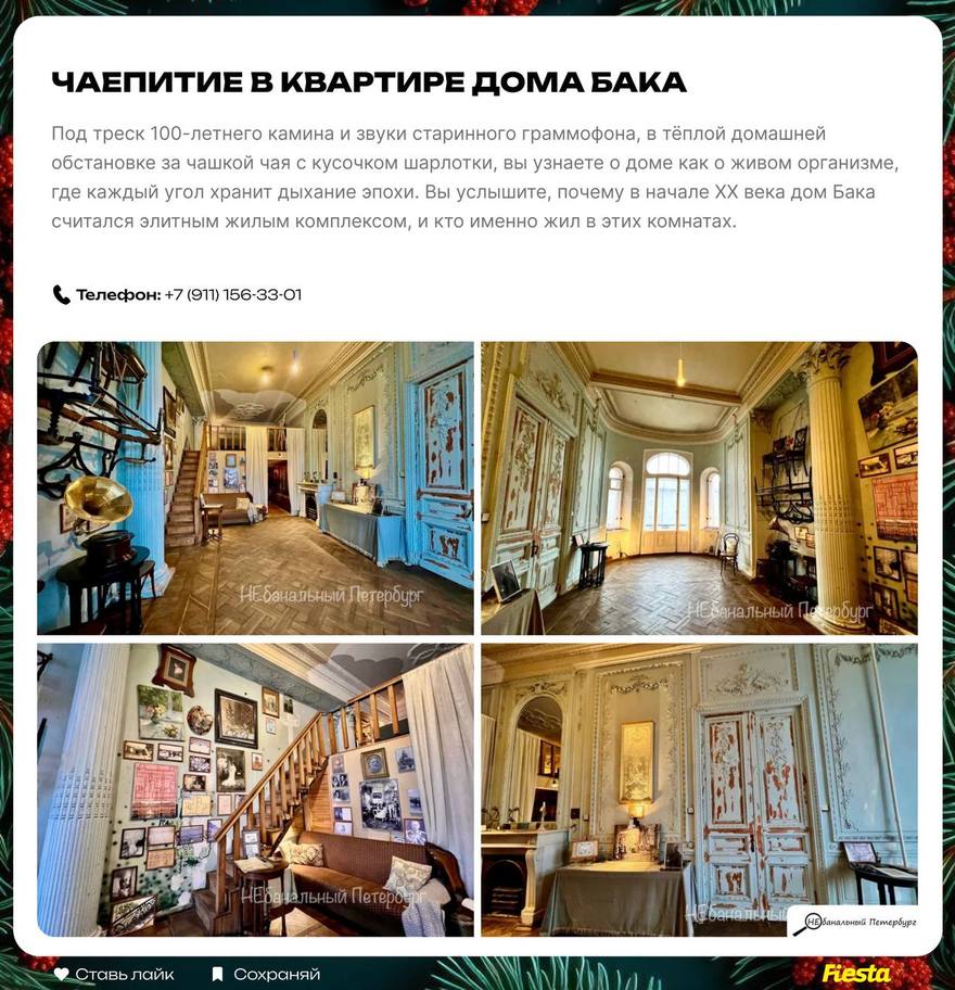 Новогодняя подборка экскурсий 