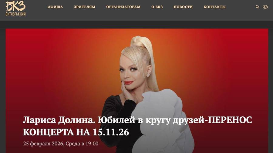 **Лариса Долина переносит юбилейный концерт в Петербурге на ноябрь из-за слабых продаж билетов**