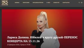 **Лариса Долина переносит юбилейный концерт в Петербурге на ноябрь из-за слабых продаж билетов**