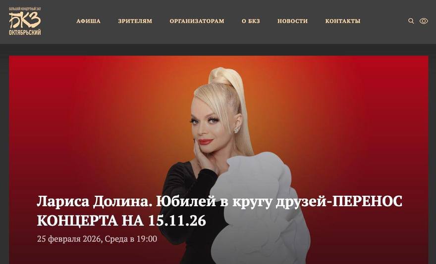 **Лариса Долина переносит юбилейный концерт в Петербурге на ноябрь из-за слабых продаж билетов**