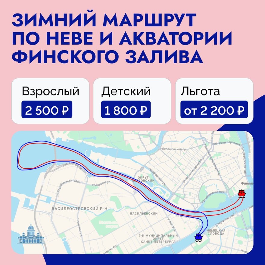 Петербуржцы смогут прогуляться по зимней Неве и акватории Финского залива на судах на воздушной подушке с 15 января