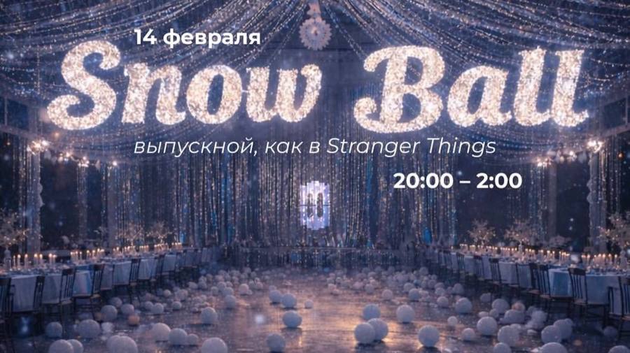 Вечеринку в стиле выпускного в «Очень странных делах» устроят на катке в «Брусницыне».