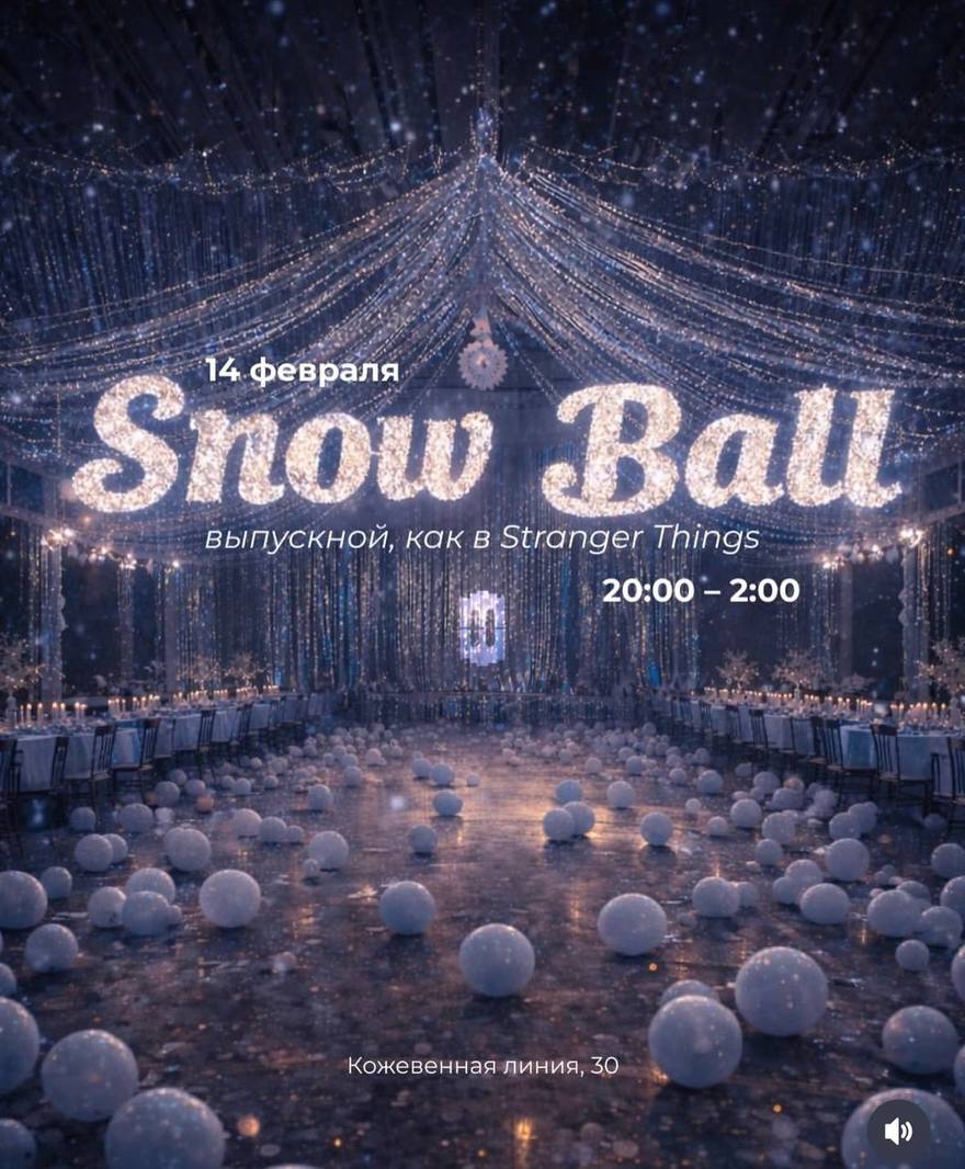 Вечеринку в стиле выпускного в «Очень странных делах» устроят на катке в «Брусницыне».