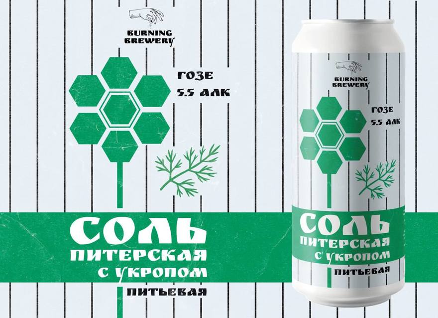 Пиво со вкусом питерской соли запустили в продажу. Это гозе с отсылкой к той самой советской йодированной соли — солёное и с нотками укропа.