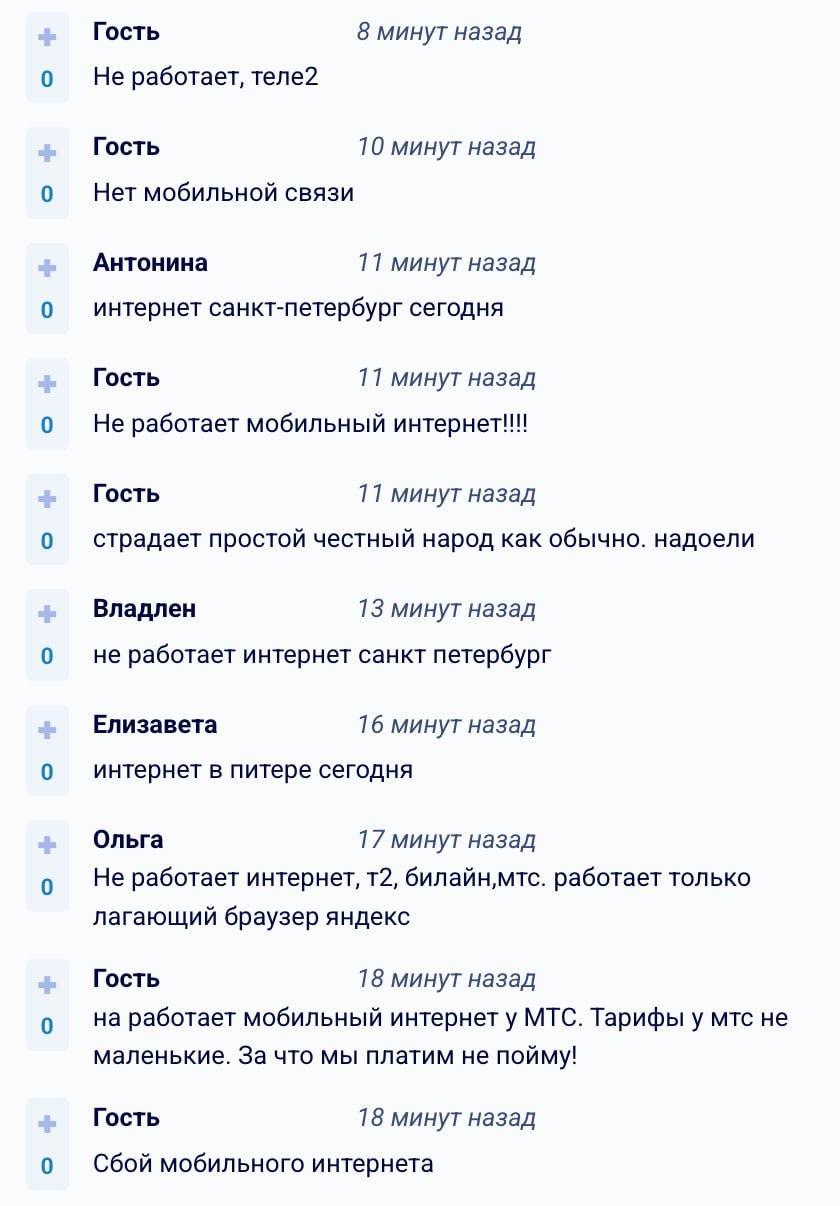 В Питере упал мобильный интернет. Жители жалуются на неработающие сервисы и мессенджеры. 