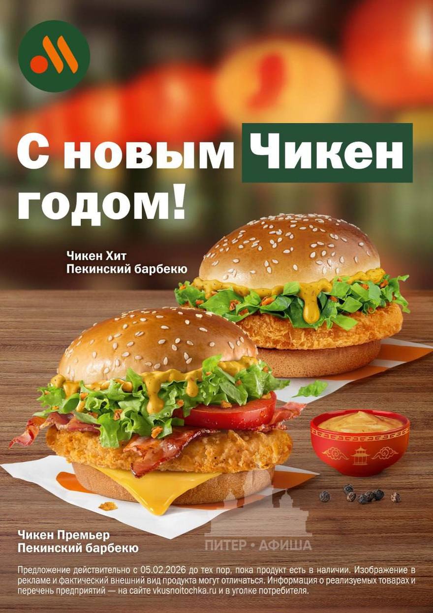 Азиатское меню к китайскому  Новому году появится во «Вкусно — и точка» с 9 февраля
