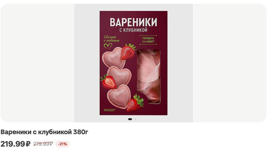 В «Магните» появились розовые вареники в форме сердечек — специально к 14 февраля
