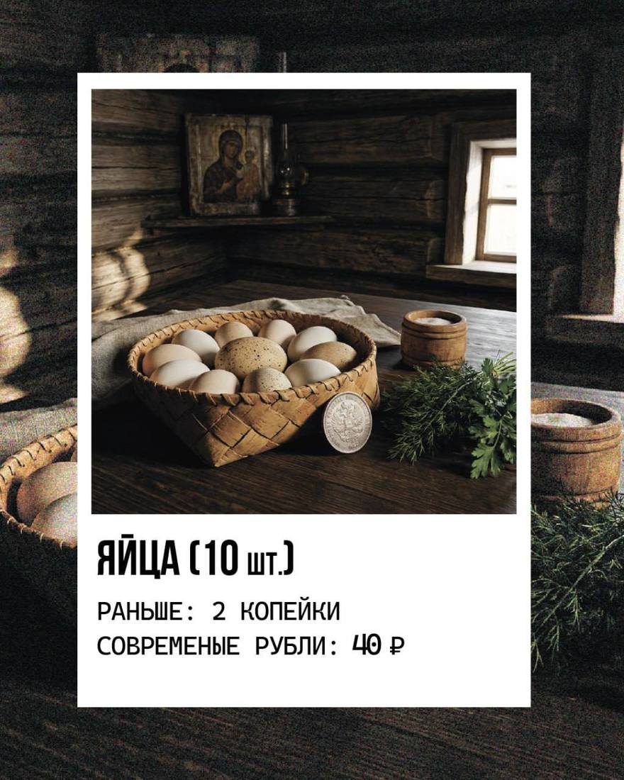 Как изменились цены на продукты со времён царской России в Петербурге.