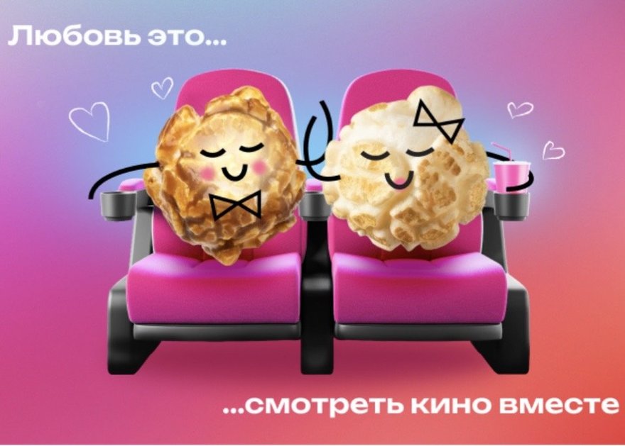 Специальное предложение ко Дню всех влюблённых: «Синема Парк» и «Формула Кино» запустили киновалентинки  