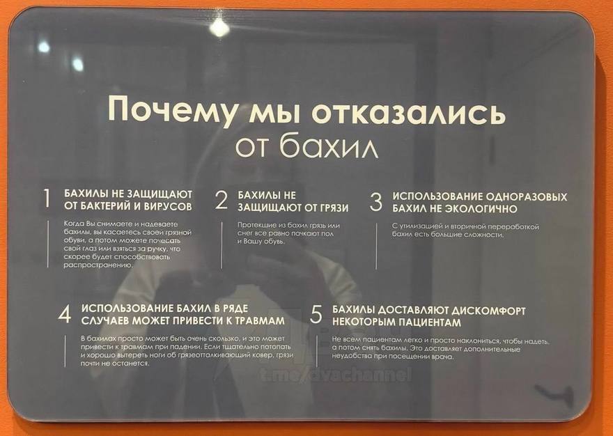 В российских клиниках начали отказываться от использования бахил