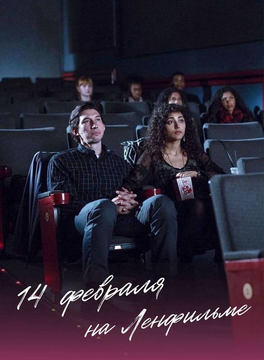 День фильмов о любви на «Ленфильме»   