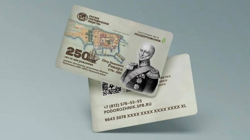 В Петербурге выпустят лимитированную серию проездных «Подорожник» в честь адмирала Рикорда