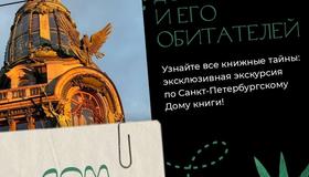 В Доме книги запустили регулярные экскурсии