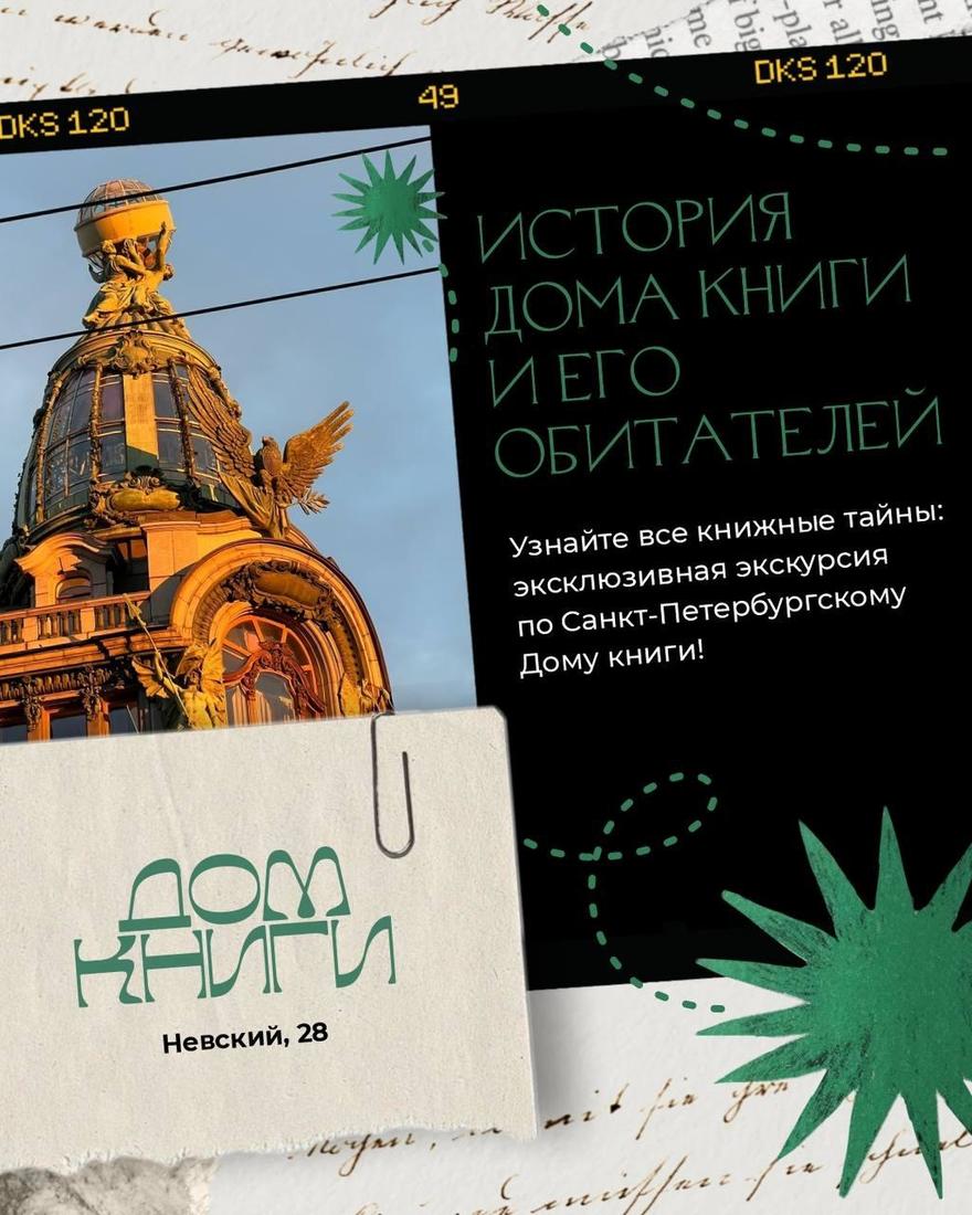 В Доме книги запустили регулярные экскурсии