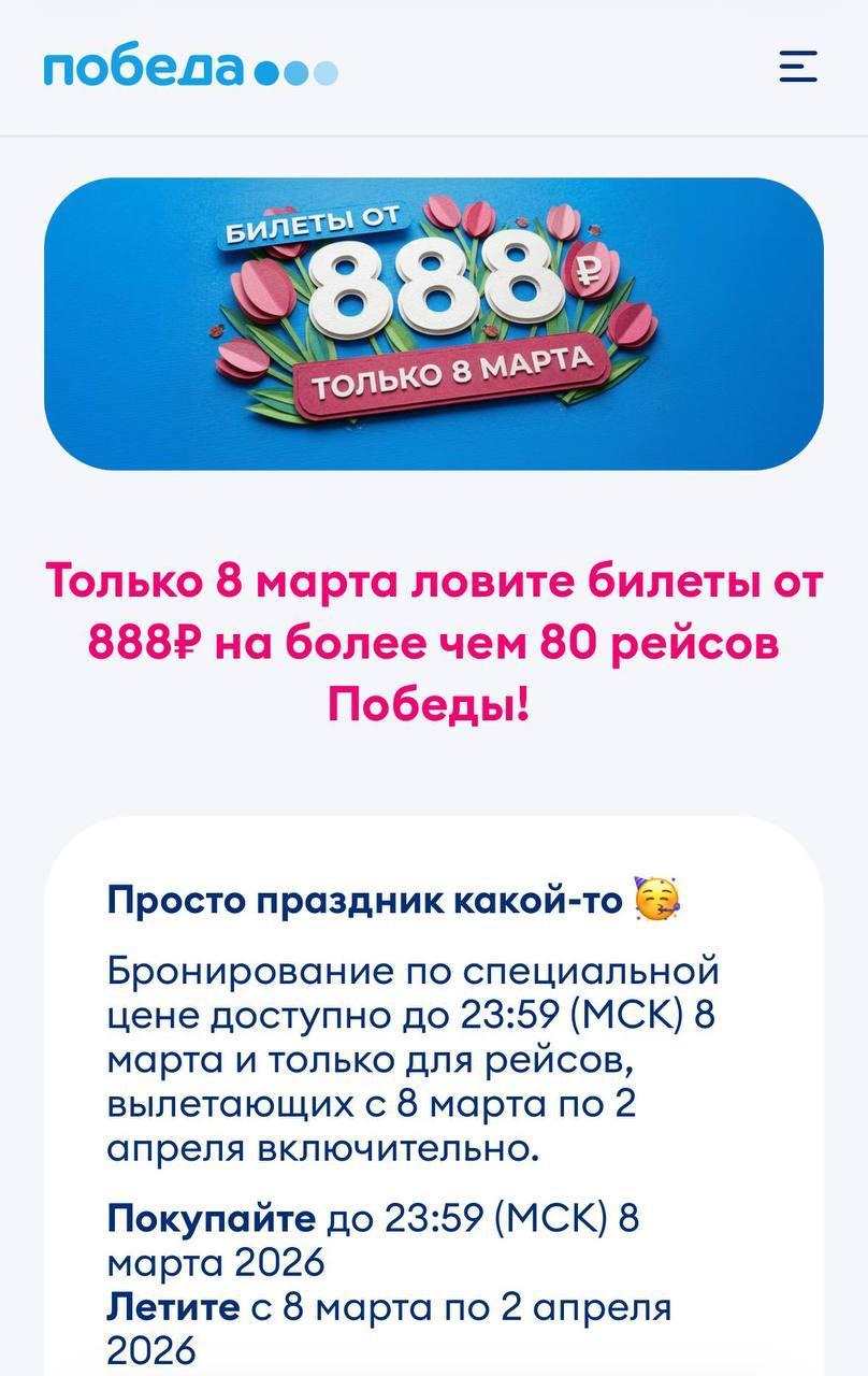 «Победа» запустила распродажу билетов по 888 рублей. По акции можно улететь в Казань, Чебоксары, Уфу, Самару и другие города — всего в списке 80 направлений.