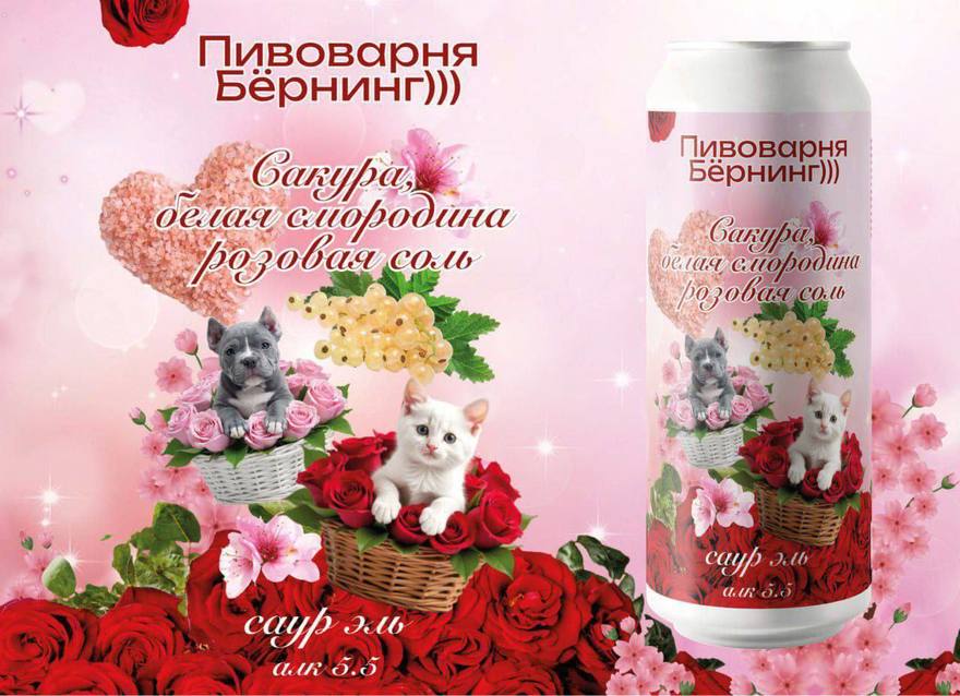 Петербургские пивовары выпустили пиво со вкусом сакуры  