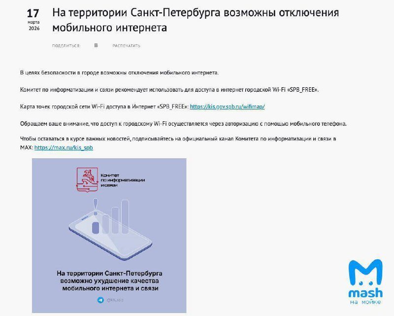 Петербургские паблики распространили недостоверную информацию о полном отключении мобильного интернета.