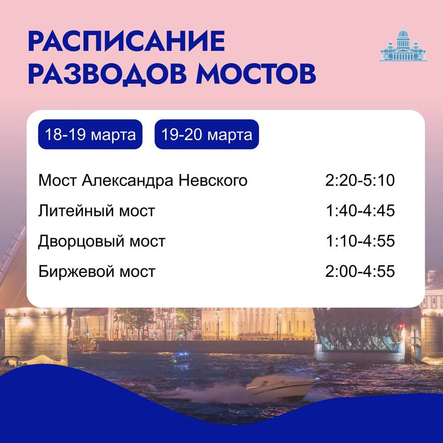 Техническая разводка мостов будет в Петербурге с 18 по 20 марта.