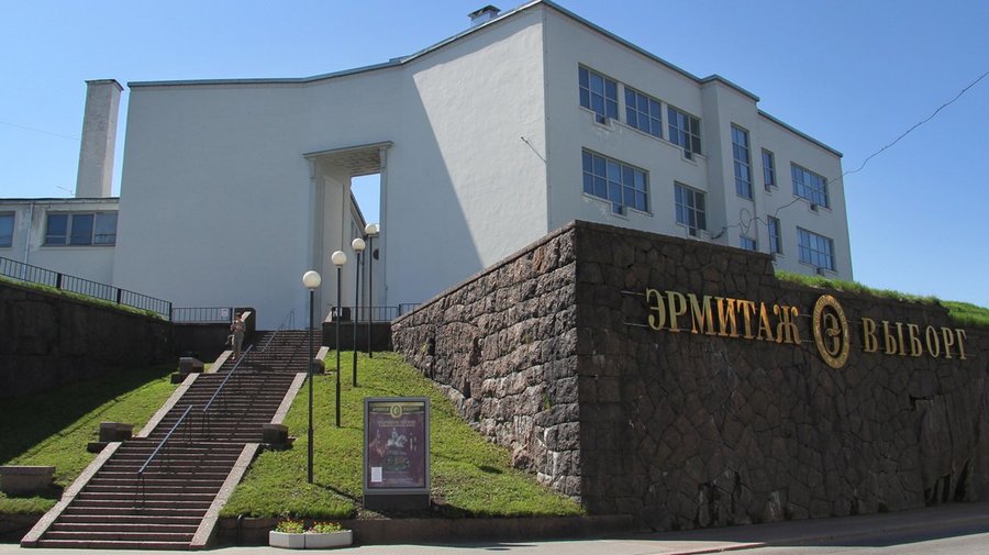 Выставочный центр Эрмитаж-Выборг