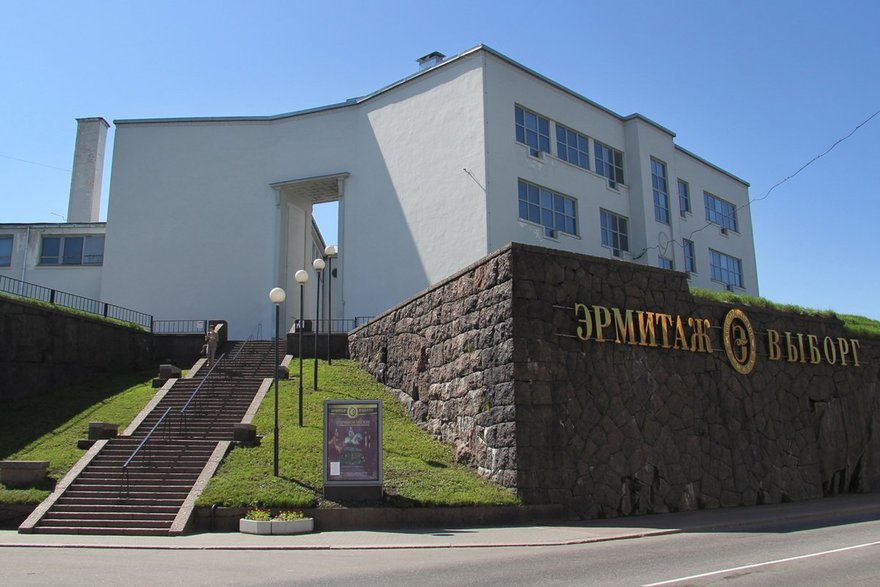 Выставочный центр Эрмитаж-Выборг