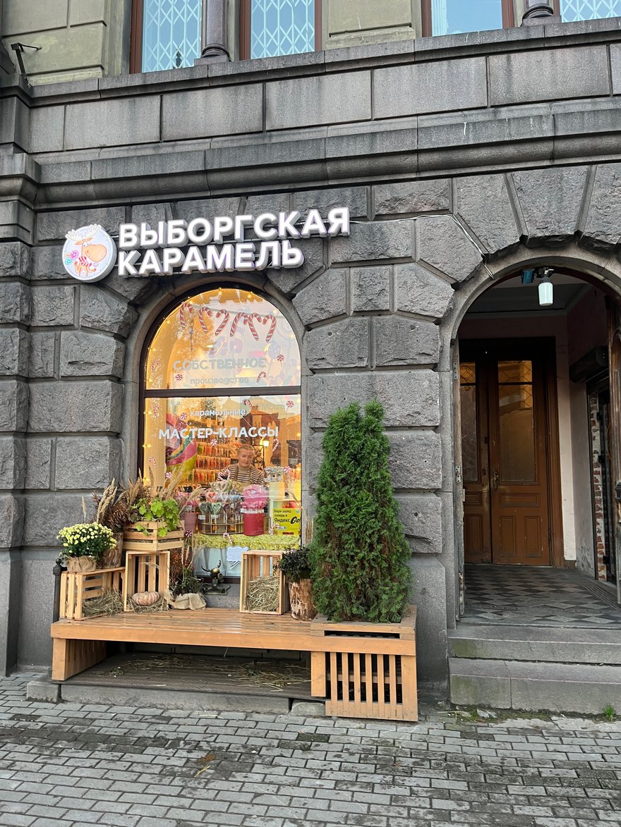 Выборгская карамель