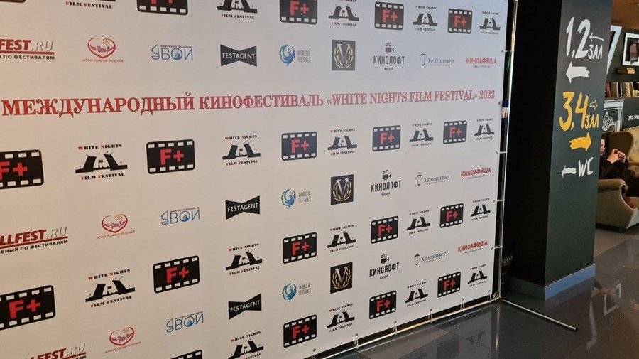 Международный кинофестиваль White Nights Film Festival