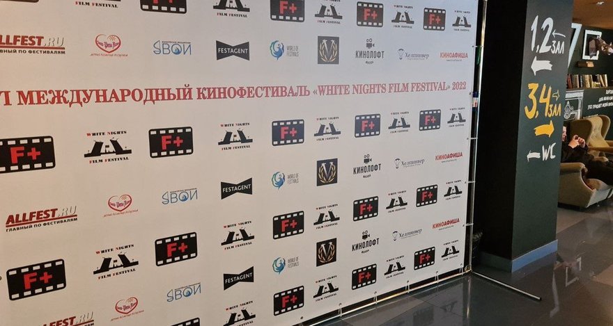 Международный кинофестиваль White Nights Film Festival