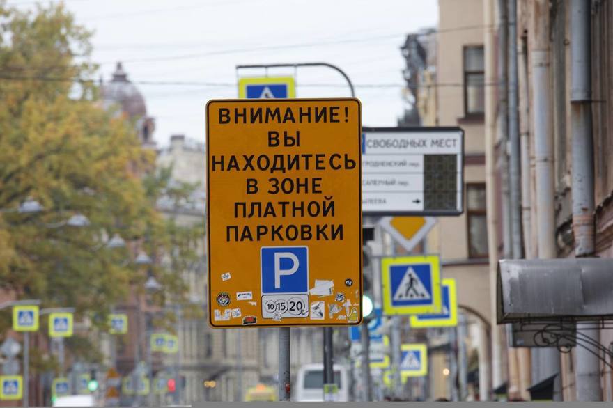 Парковка в центре Петербурга взлетела до 200 ₽/час